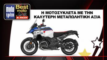 Best Moto by LS2 2025: BMW R1300 GSA με την καλύτερη μεταπωλητική αξία για το 2025